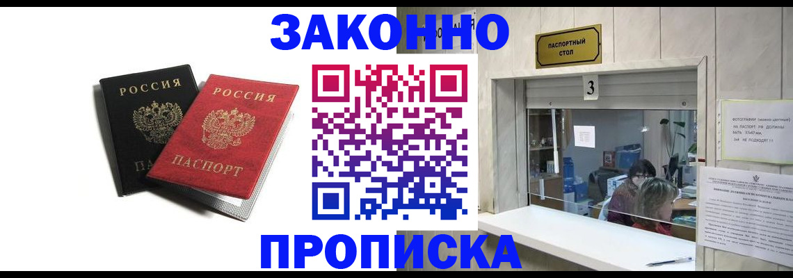 временная регистрация законно в Рудне