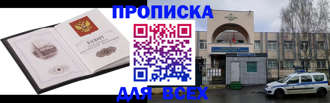 купить прописку в Рудне