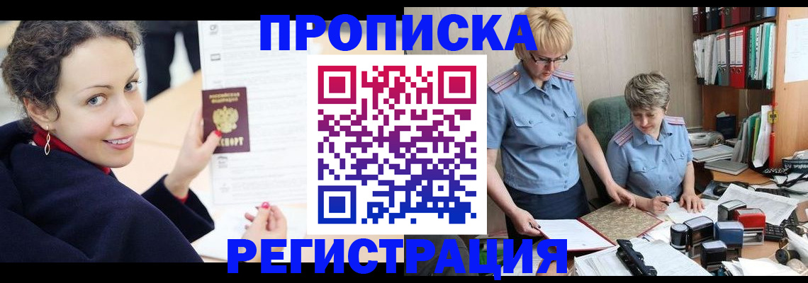 временная регистрация в квартире в Рудне